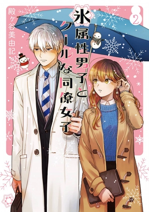 bộ 氷属性男子とクールな同僚女子 2 - koori zokusei danshi to cool na douryo joshi - the ice guy and his cool female colleague - Ảnh 2