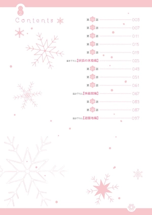 bộ 氷属性男子とクールな同僚女子 2 - koori zokusei danshi to cool na douryo joshi - the ice guy and his cool female colleague - Ảnh 4