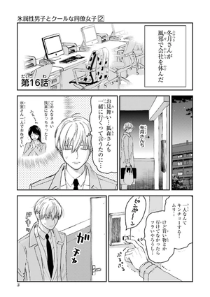 bộ 氷属性男子とクールな同僚女子 2 - koori zokusei danshi to cool na douryo joshi - the ice guy and his cool female colleague - Ảnh 5