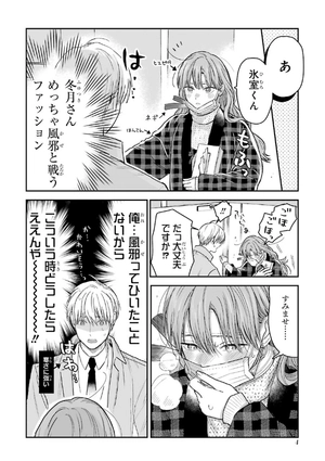 bộ 氷属性男子とクールな同僚女子 2 - koori zokusei danshi to cool na douryo joshi - the ice guy and his cool female colleague - Ảnh 6