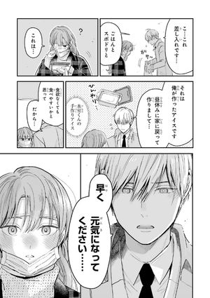 bộ 氷属性男子とクールな同僚女子 2 - koori zokusei danshi to cool na douryo joshi - the ice guy and his cool female colleague - Ảnh 7