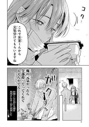 bộ 氷属性男子とクールな同僚女子 2 - koori zokusei danshi to cool na douryo joshi - the ice guy and his cool female colleague - Ảnh 8