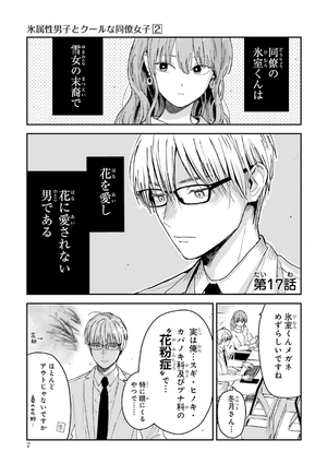 bộ 氷属性男子とクールな同僚女子 2 - koori zokusei danshi to cool na douryo joshi - the ice guy and his cool female colleague - Ảnh 9