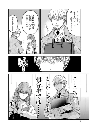 bộ 氷属性男子とクールな同僚女子 3 - koori zokusei danshi to cool na douryo joshi - the ice guy and his cool female colleague - Ảnh 10