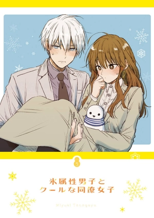 bộ 氷属性男子とクールな同僚女子 3 - koori zokusei danshi to cool na douryo joshi - the ice guy and his cool female colleague - Ảnh 3