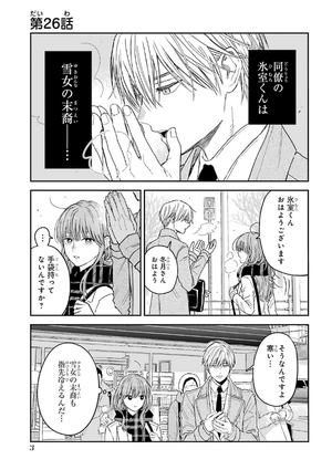 bộ 氷属性男子とクールな同僚女子 3 - koori zokusei danshi to cool na douryo joshi - the ice guy and his cool female colleague - Ảnh 5