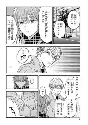 bộ 氷属性男子とクールな同僚女子 3 - koori zokusei danshi to cool na douryo joshi - the ice guy and his cool female colleague - Ảnh 6