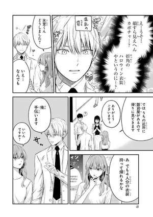 bộ 氷属性男子とクールな同僚女子 4 - koori zokusei danshi to cool na douryo joshi - the ice guy and his cool female colleague - Ảnh 10