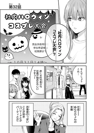 bộ 氷属性男子とクールな同僚女子 4 - koori zokusei danshi to cool na douryo joshi - the ice guy and his cool female colleague - Ảnh 5