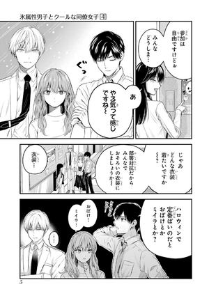 bộ 氷属性男子とクールな同僚女子 4 - koori zokusei danshi to cool na douryo joshi - the ice guy and his cool female colleague - Ảnh 7