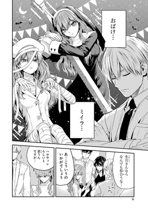 bộ 氷属性男子とクールな同僚女子 4 - koori zokusei danshi to cool na douryo joshi - the ice guy and his cool female colleague - Ảnh 8