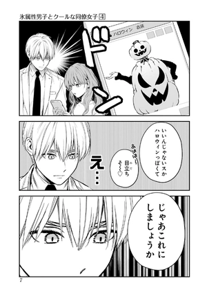 bộ 氷属性男子とクールな同僚女子 4 - koori zokusei danshi to cool na douryo joshi - the ice guy and his cool female colleague - Ảnh 9