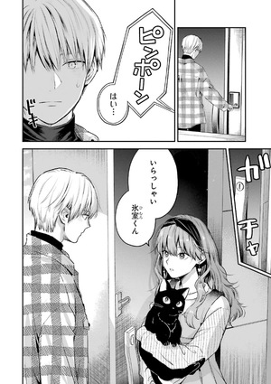 bộ 氷属性男子とクールな同僚女子 5 - koori zokusei danshi to cool na douryo joshi - the ice guy and his cool female colleague - Ảnh 10