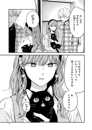 bộ 氷属性男子とクールな同僚女子 5 - koori zokusei danshi to cool na douryo joshi - the ice guy and his cool female colleague - Ảnh 11