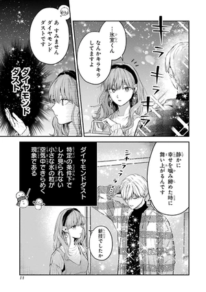 bộ 氷属性男子とクールな同僚女子 5 - koori zokusei danshi to cool na douryo joshi - the ice guy and his cool female colleague - Ảnh 13