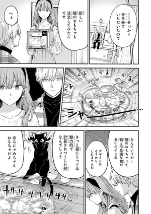 bộ 氷属性男子とクールな同僚女子 5 - koori zokusei danshi to cool na douryo joshi - the ice guy and his cool female colleague - Ảnh 15