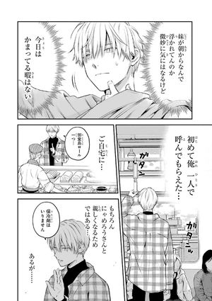 bộ 氷属性男子とクールな同僚女子 5 - koori zokusei danshi to cool na douryo joshi - the ice guy and his cool female colleague - Ảnh 8