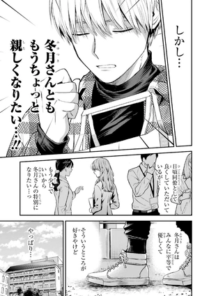 bộ 氷属性男子とクールな同僚女子 5 - koori zokusei danshi to cool na douryo joshi - the ice guy and his cool female colleague - Ảnh 9