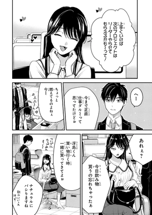 bộ 氷属性男子とクールな同僚女子 6 - koori zokusei danshi to cool na douryo joshi - the ice guy and his cool female colleague - Ảnh 10