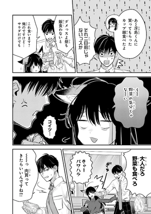 bộ 氷属性男子とクールな同僚女子 6 - koori zokusei danshi to cool na douryo joshi - the ice guy and his cool female colleague - Ảnh 12