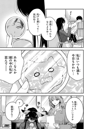 bộ 氷属性男子とクールな同僚女子 6 - koori zokusei danshi to cool na douryo joshi - the ice guy and his cool female colleague - Ảnh 13