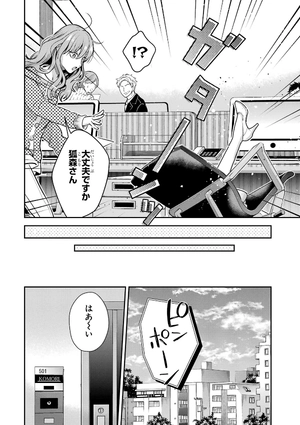 bộ 氷属性男子とクールな同僚女子 6 - koori zokusei danshi to cool na douryo joshi - the ice guy and his cool female colleague - Ảnh 14