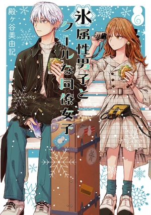 bộ 氷属性男子とクールな同僚女子 6 - koori zokusei danshi to cool na douryo joshi - the ice guy and his cool female colleague - Ảnh 2