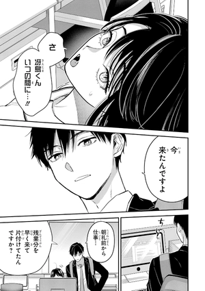 bộ 氷属性男子とクールな同僚女子 6 - koori zokusei danshi to cool na douryo joshi - the ice guy and his cool female colleague - Ảnh 7