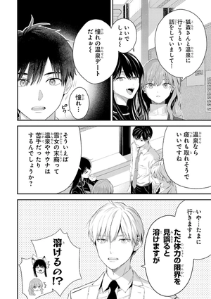 bộ 氷属性男子とクールな同僚女子 7 - koori zokusei danshi to cool na douryo joshi - the ice guy and his cool female colleague - Ảnh 10