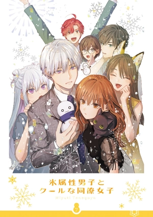 bộ 氷属性男子とクールな同僚女子 7 - koori zokusei danshi to cool na douryo joshi - the ice guy and his cool female colleague - Ảnh 3