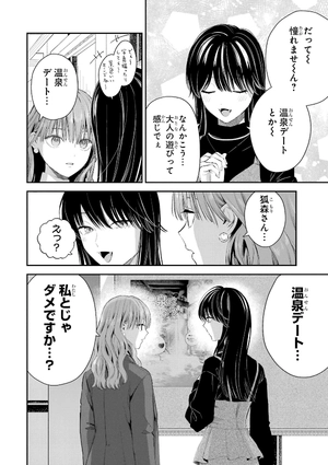 bộ 氷属性男子とクールな同僚女子 7 - koori zokusei danshi to cool na douryo joshi - the ice guy and his cool female colleague - Ảnh 8