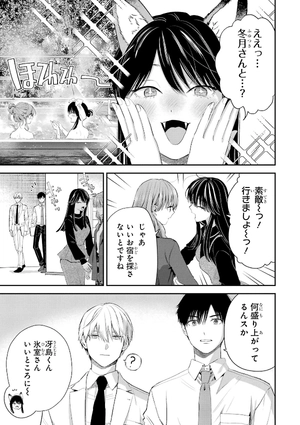 bộ 氷属性男子とクールな同僚女子 7 - koori zokusei danshi to cool na douryo joshi - the ice guy and his cool female colleague - Ảnh 9