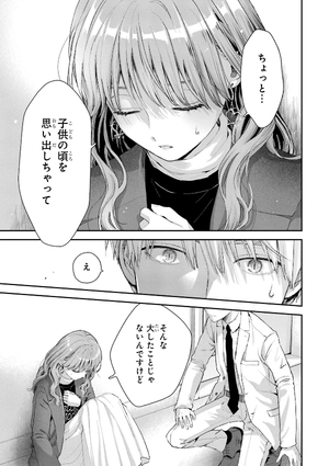 bộ 氷属性男子とクールな同僚女子 8 - koori zokusei danshi to cool na douryo joshi - the ice guy and his cool female colleague - Ảnh 11