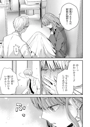 bộ 氷属性男子とクールな同僚女子 8 - koori zokusei danshi to cool na douryo joshi - the ice guy and his cool female colleague - Ảnh 13