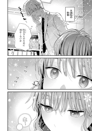 bộ 氷属性男子とクールな同僚女子 8 - koori zokusei danshi to cool na douryo joshi - the ice guy and his cool female colleague - Ảnh 14