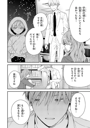 bộ 氷属性男子とクールな同僚女子 8 - koori zokusei danshi to cool na douryo joshi - the ice guy and his cool female colleague - Ảnh 16