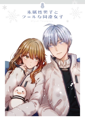 bộ 氷属性男子とクールな同僚女子 8 - koori zokusei danshi to cool na douryo joshi - the ice guy and his cool female colleague - Ảnh 4