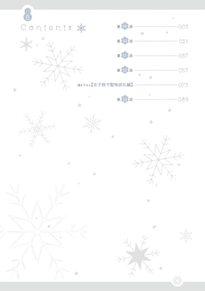 bộ 氷属性男子とクールな同僚女子 8 - koori zokusei danshi to cool na douryo joshi - the ice guy and his cool female colleague - Ảnh 5