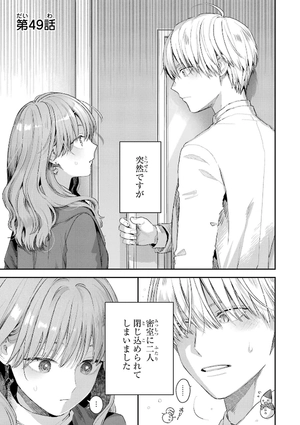 bộ 氷属性男子とクールな同僚女子 8 - koori zokusei danshi to cool na douryo joshi - the ice guy and his cool female colleague - Ảnh 6