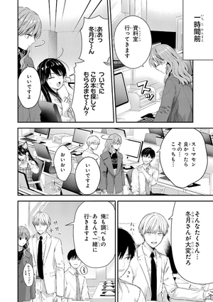 bộ 氷属性男子とクールな同僚女子 8 - koori zokusei danshi to cool na douryo joshi - the ice guy and his cool female colleague - Ảnh 7