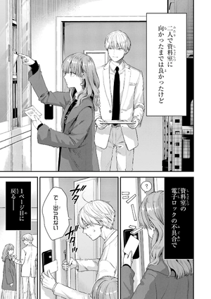 bộ 氷属性男子とクールな同僚女子 8 - koori zokusei danshi to cool na douryo joshi - the ice guy and his cool female colleague - Ảnh 8