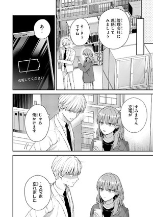 bộ 氷属性男子とクールな同僚女子 8 - koori zokusei danshi to cool na douryo joshi - the ice guy and his cool female colleague - Ảnh 9