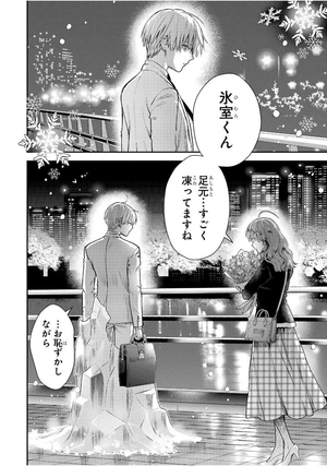 bộ 氷属性男子とクールな同僚女子 9 - koori zokusei danshi to cool na douryo joshi 9 - the ice guy and his cool female colleague - Ảnh 6