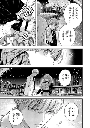 bộ 氷属性男子とクールな同僚女子 9 - koori zokusei danshi to cool na douryo joshi 9 - the ice guy and his cool female colleague - Ảnh 7