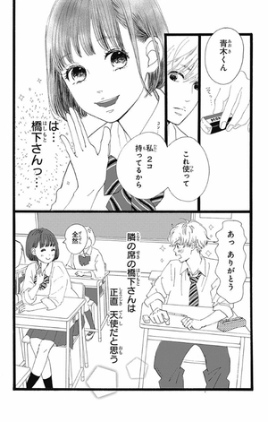 bộ 消えた初恋 1 - kieta hatsukoi - my love mix-up! - Ảnh 11