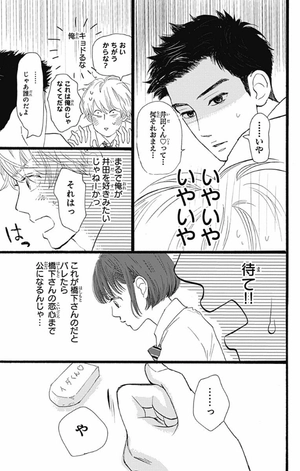 bộ 消えた初恋 1 - kieta hatsukoi - my love mix-up! - Ảnh 16