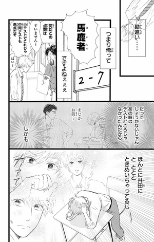 bộ 消えた初恋 2 - kieta hatsukoi - my love mix-up! - Ảnh 10