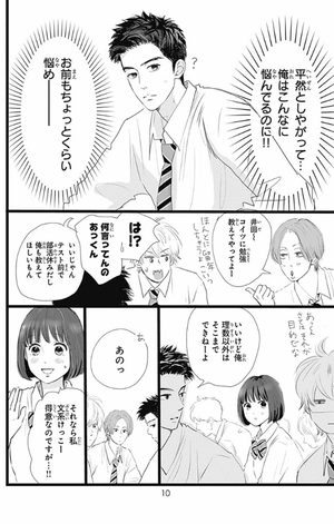 bộ 消えた初恋 2 - kieta hatsukoi - my love mix-up! - Ảnh 12