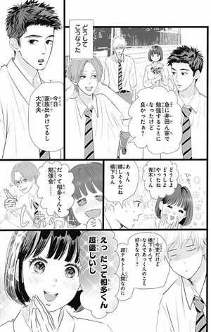 bộ 消えた初恋 2 - kieta hatsukoi - my love mix-up! - Ảnh 13