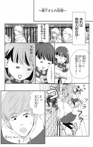 bộ 消えた初恋 2 - kieta hatsukoi - my love mix-up! - Ảnh 14